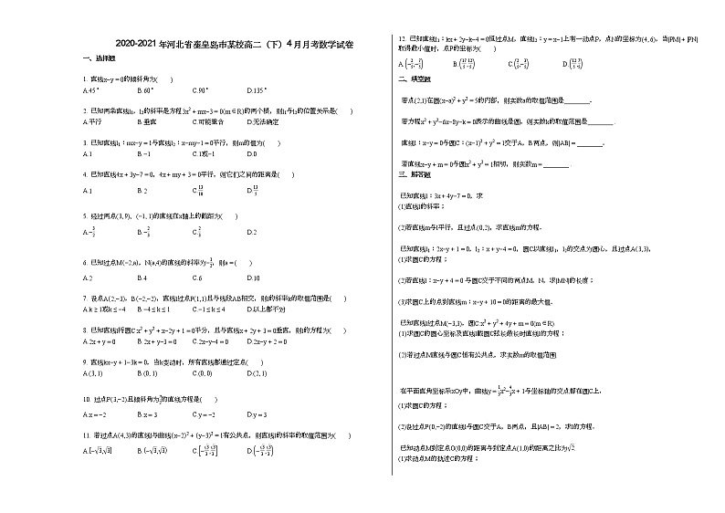 2020-2021年河北省秦皇岛市某校高二（下）4月月考数学试卷第1页