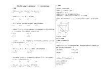2020-2021年湖南省永州市某校高二_（下）3月月考数学试卷