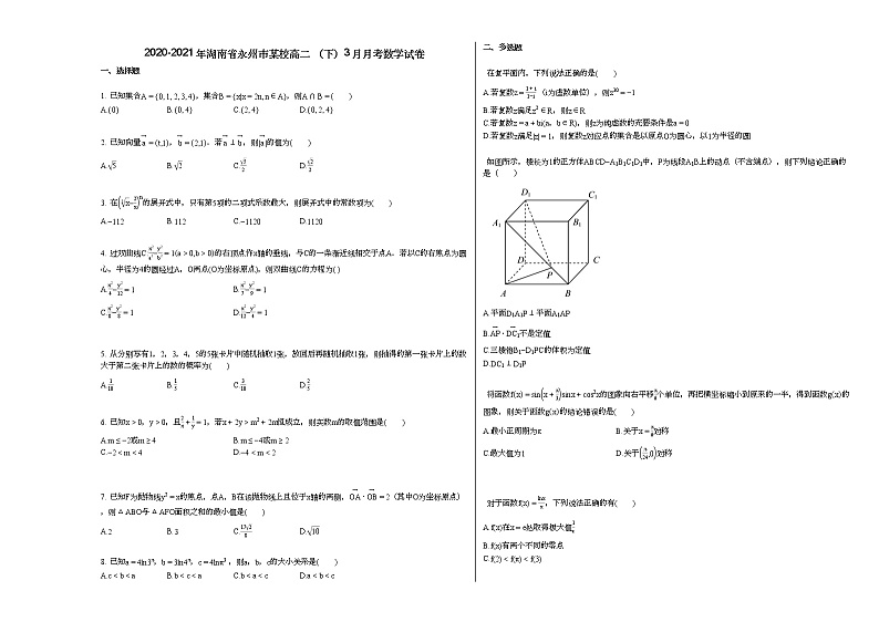 2020-2021年湖南省永州市某校高二_（下）3月月考数学试卷第1页
