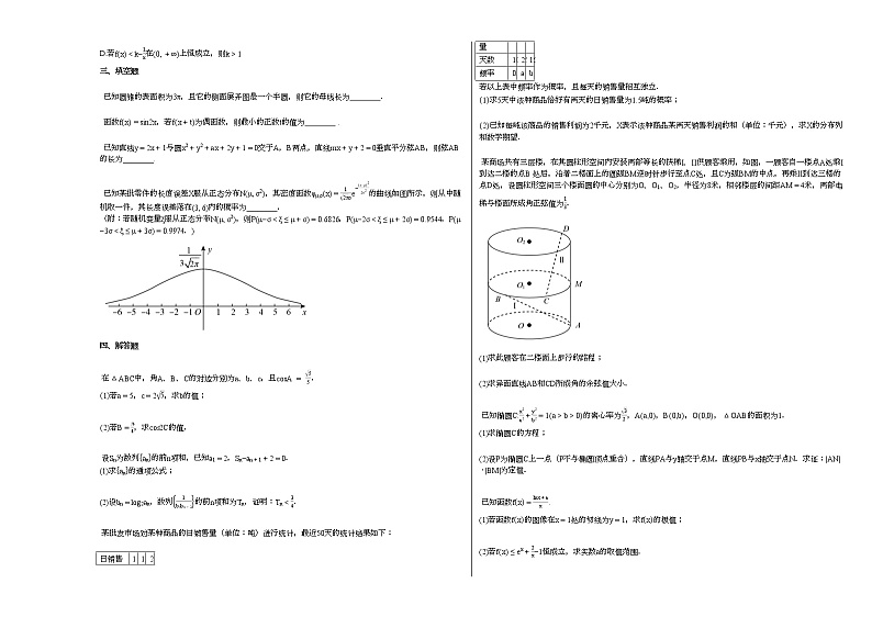2020-2021年湖南省永州市某校高二_（下）3月月考数学试卷第2页
