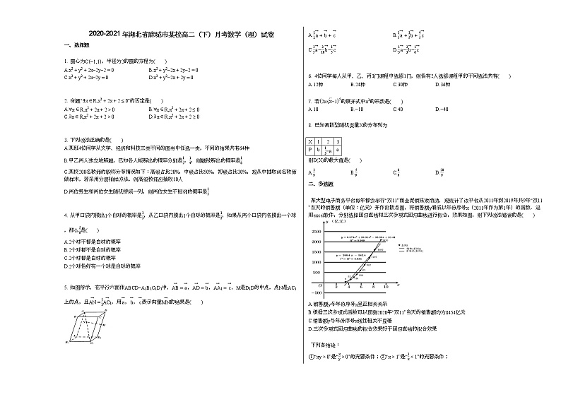 2020-2021年湖北省麻城市某校高二（下）月考数学（理）试卷01