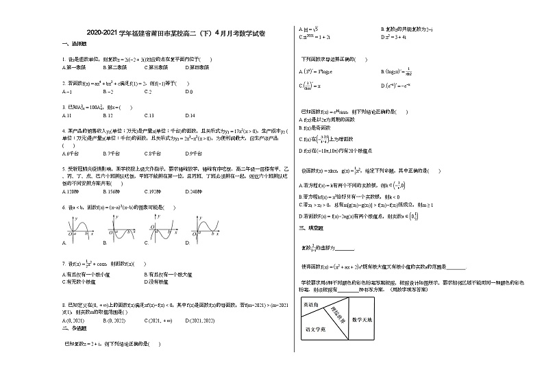 2020-2021学年福建省莆田市某校高二（下）4月月考数学试卷第1页