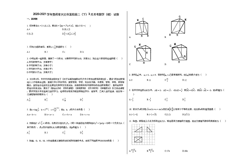 2020-2021学年贵州省兴义市某校高二（下）3月月考数学（理）_试卷第1页