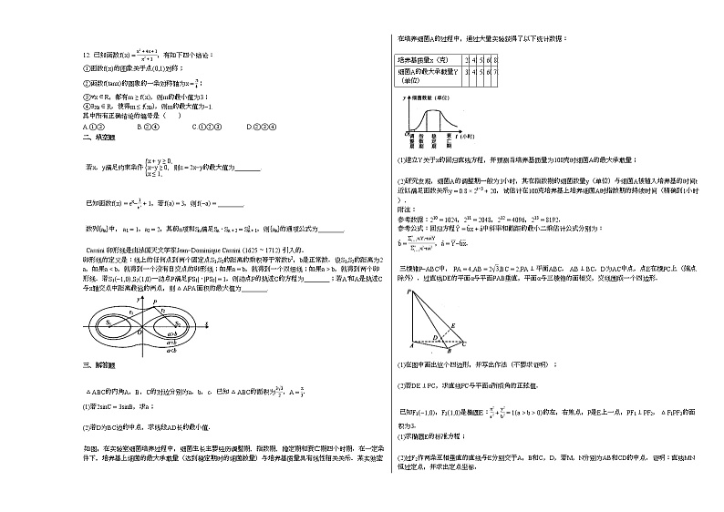 2020-2021学年贵州省兴义市某校高二（下）3月月考数学（理）_试卷第2页
