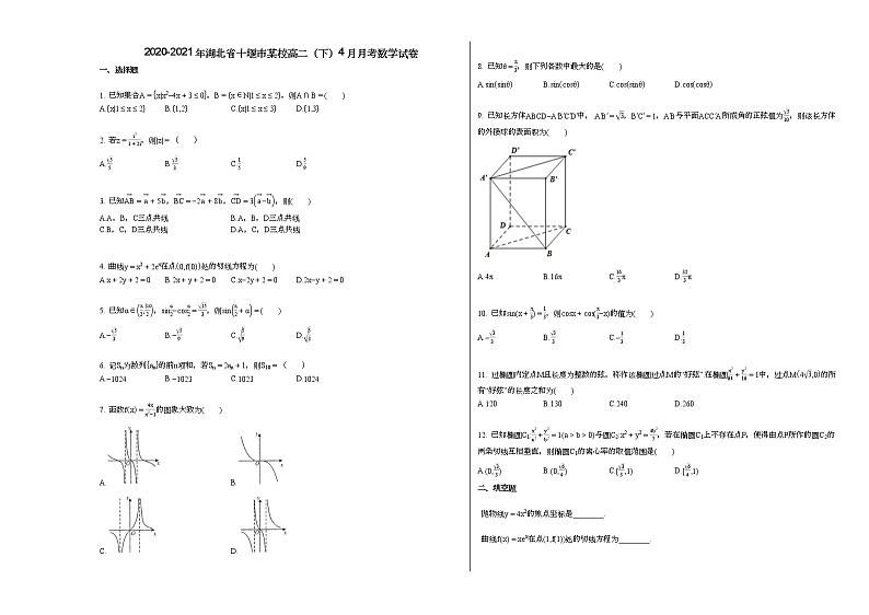 2020-2021年湖北省十堰市某校高二（下）4月月考数学试卷第1页