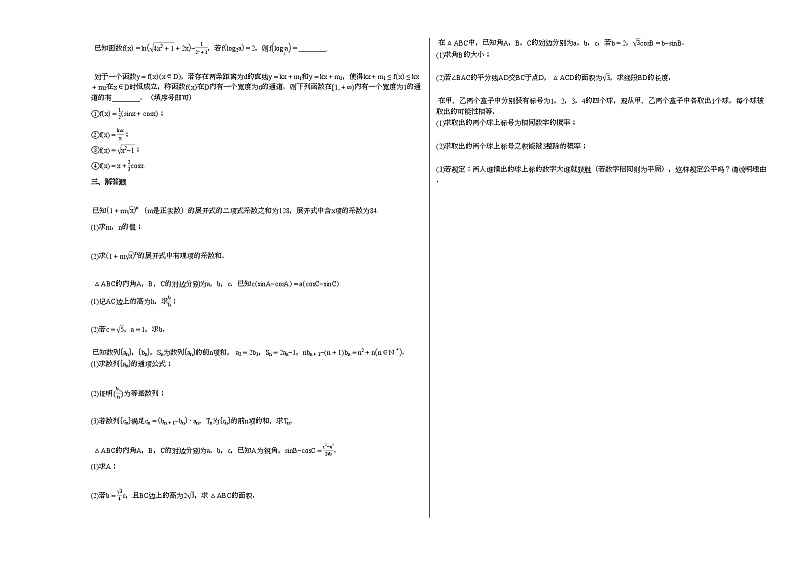 2020-2021年湖北省十堰市某校高二（下）4月月考数学试卷第2页