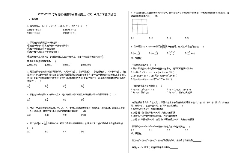 2020-2021学年福建省南平市某校高二（下）4月月考数学试卷01