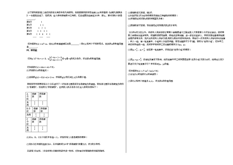 2020-2021学年福建省南平市某校高二（下）4月月考数学试卷02
