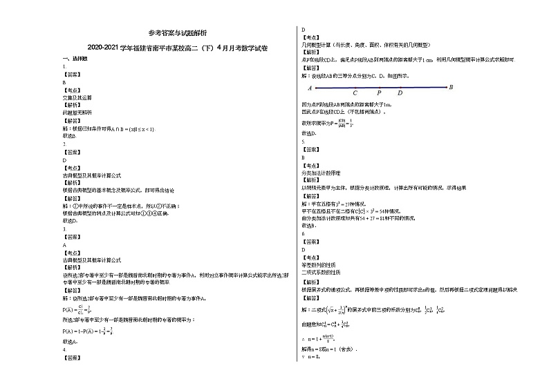 2020-2021学年福建省南平市某校高二（下）4月月考数学试卷03