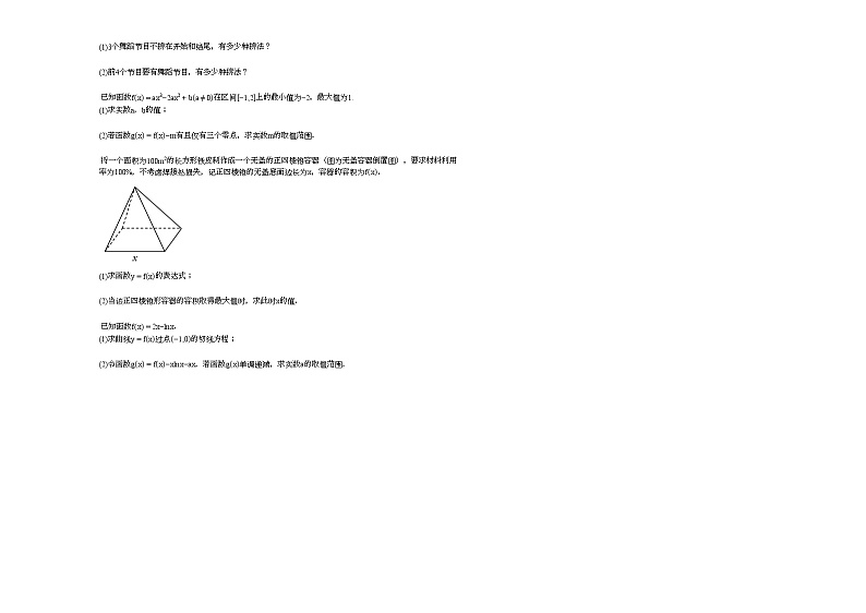 2020-2021学年甘肃省定西市某校高二（下）4月月考数学（理）_试卷第2页