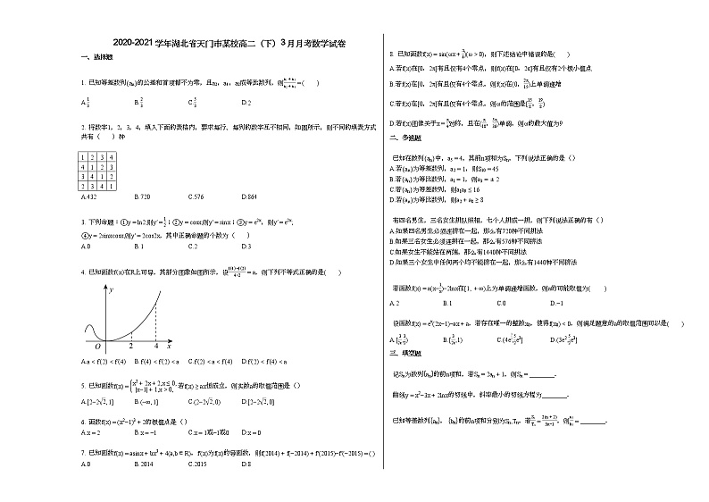2020-2021学年湖北省天门市某校高二（下）3月月考数学试卷第1页