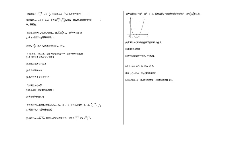 2020-2021学年湖北省天门市某校高二（下）3月月考数学试卷第2页