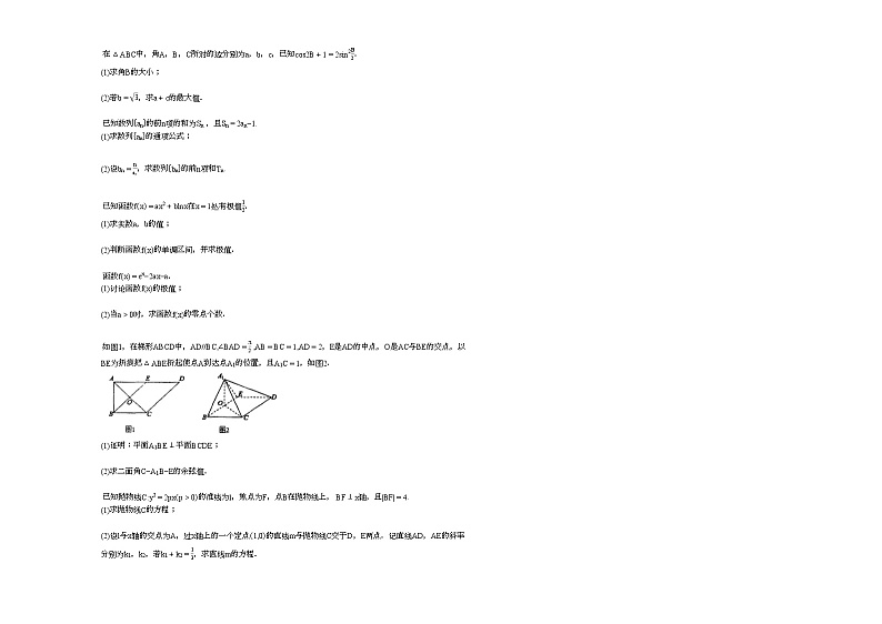 2020-2021学年河南省濮阳市某校高二（下）3月摸底考试数学（理）试卷02