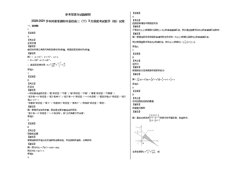 2020-2021学年河南省濮阳市某校高二（下）3月摸底考试数学（理）试卷03