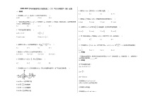 2020-2021学年河南省周口市某校高二（下）3月月考数学（理）试卷