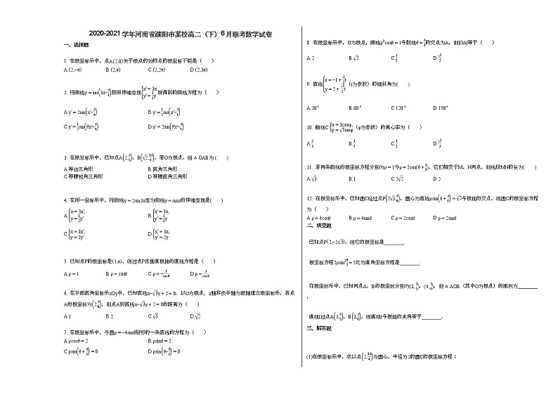 2020-2021学年河南省濮阳市某校高二（下）6月联考数学试卷01