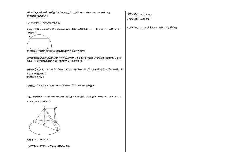 2020-2021学年安徽省六安市某校高二（下）6月月考数学（理）试卷第2页