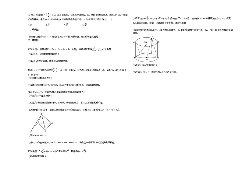 2020-2021学年安徽省六安市某校高二（下）3月月考数学（理）试卷02