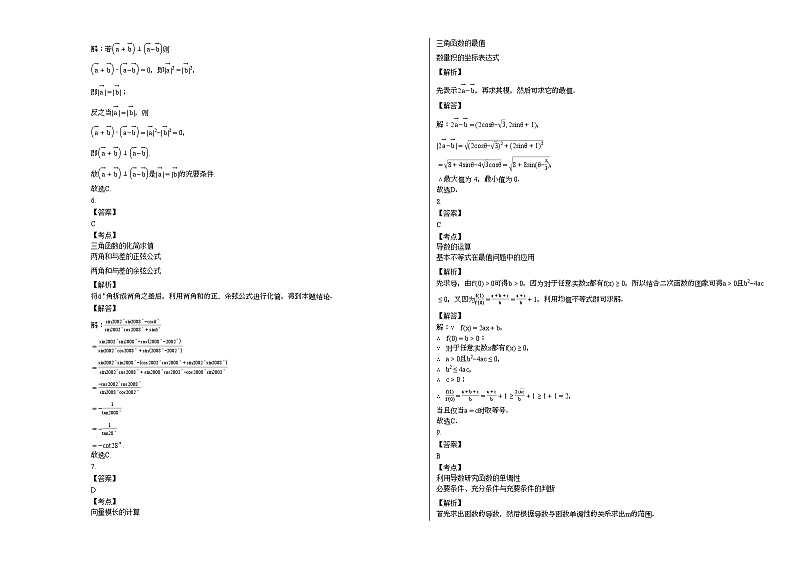 2020-2021学年甘肃省天水市某校高二（下）4月周考数学试卷 (1)03