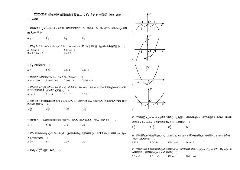 2020-2021学年河南省濮阳市某校高二（下）3月月考数学（理）试卷 (2)第1页