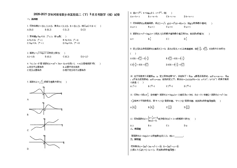 2020-2021学年河南省新乡市某校高二（下）3月月考数学（理）试卷第1页