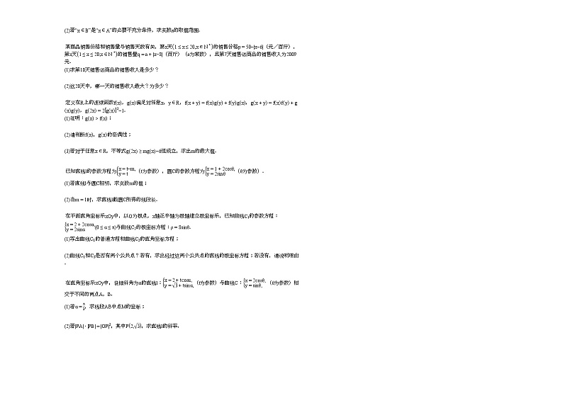 2020-2021学年河南省新乡市某校高二（下）3月月考数学（理）试卷第2页