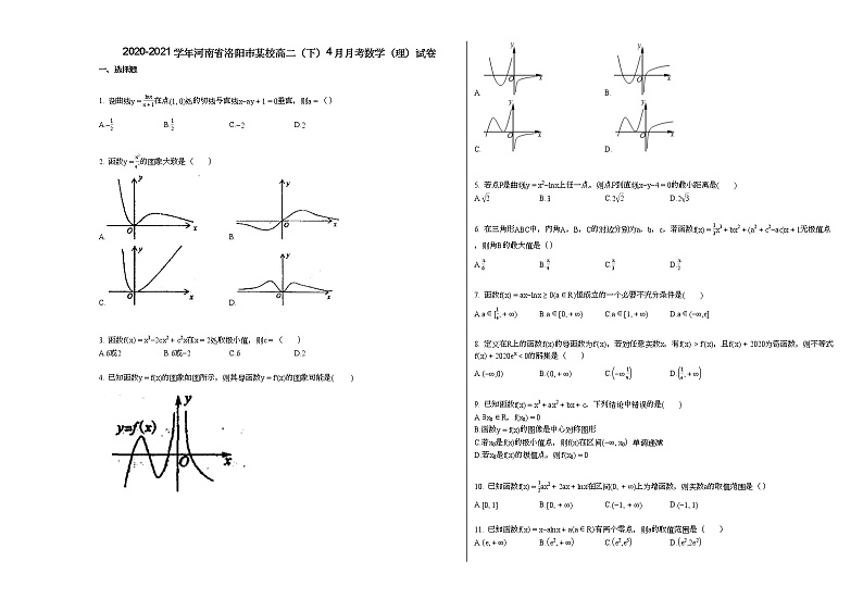 2020-2021学年河南省洛阳市某校高二（下）4月月考数学（理）试卷第1页