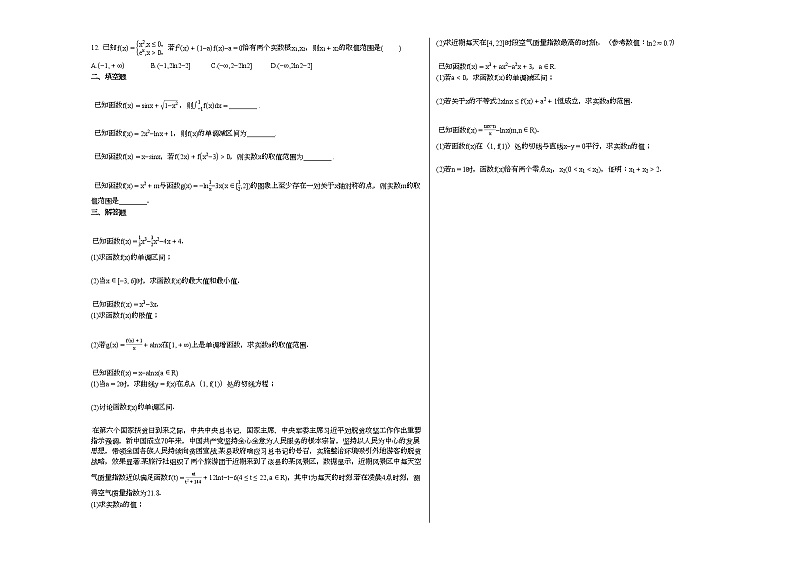 2020-2021学年河南省洛阳市某校高二（下）4月月考数学（理）试卷第2页