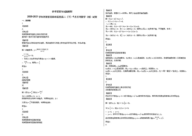 2020-2021学年河南省洛阳市某校高二（下）4月月考数学（理）试卷第3页