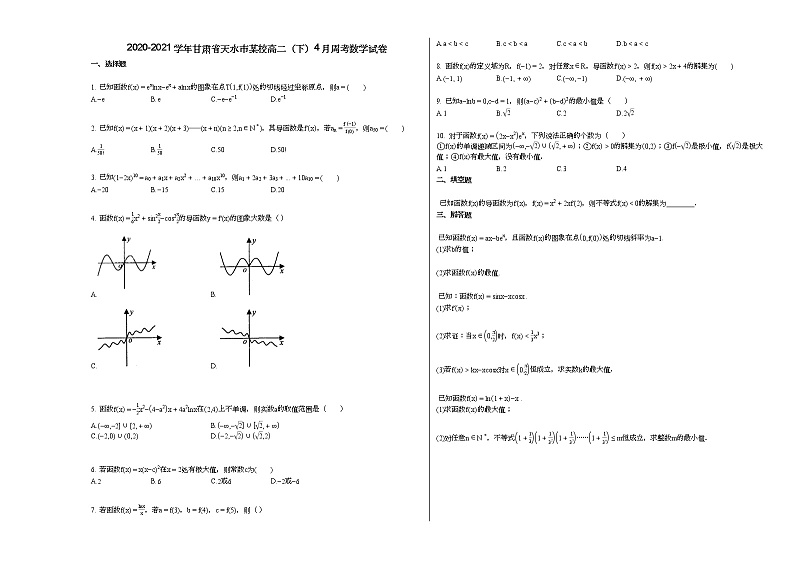 2020-2021学年甘肃省天水市某校高二（下）4月周考数学试卷第1页