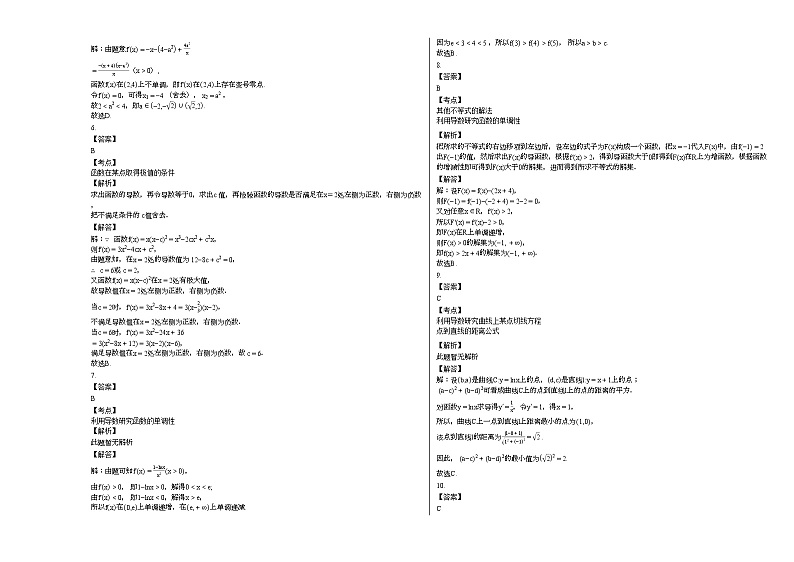 2020-2021学年甘肃省天水市某校高二（下）4月周考数学试卷第3页