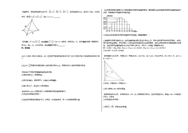 2020-2021学年湖北省黄冈麻城市某校高二（下）3月月考数学试卷02