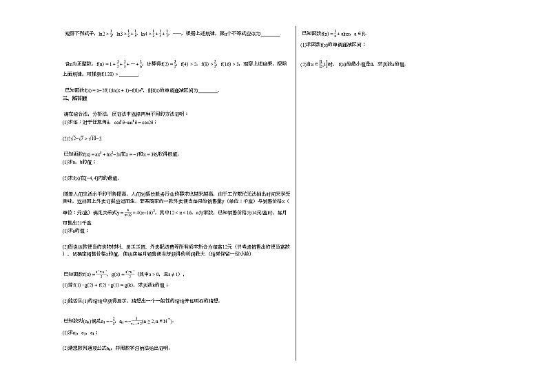 2020-2021学年安徽省某校高二（下）4月月考数学（理）试卷第2页