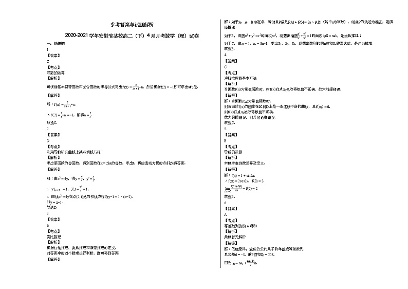 2020-2021学年安徽省某校高二（下）4月月考数学（理）试卷第3页