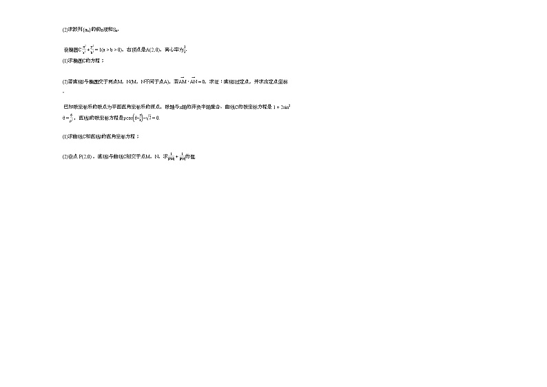 2020-2021学年甘肃省天水市某校高二（下）7月月考数学（文）试卷第2页