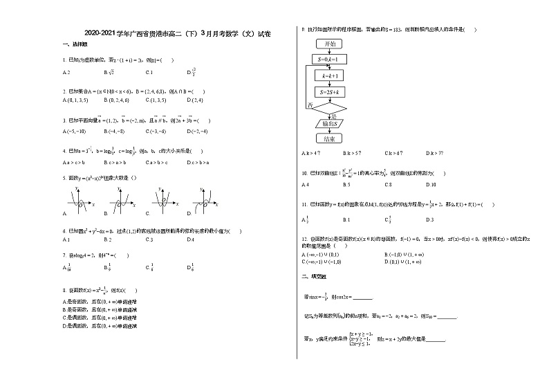 2020-2021学年广西省贵港市高二（下）3月月考数学（文）试卷01