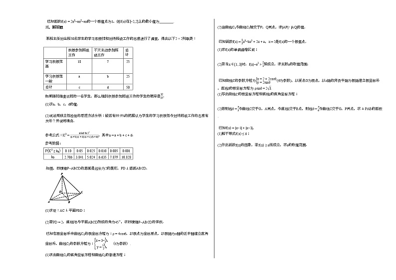 2020-2021学年广西省贵港市高二（下）3月月考数学（文）试卷02