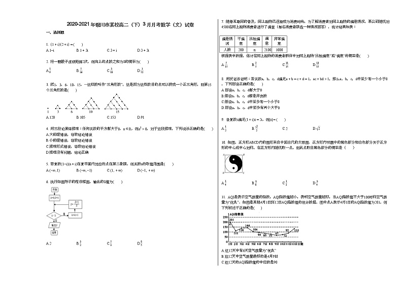 2020-2021年银川市某校高二（下）3月月考数学（文）试卷第1页