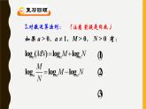 高中數(shù)學(xué) 北師大版 必修1  換底公式部優(yōu)課件