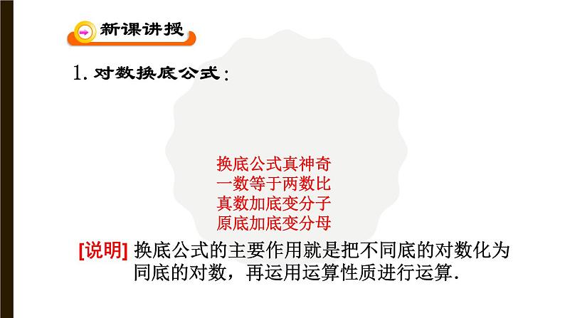 高中数学 北师大版 必修1  换底公式部优课件06