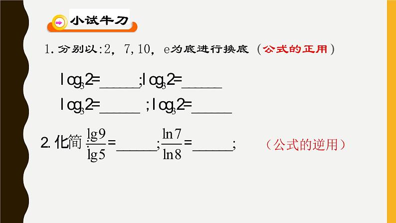 高中数学 北师大版 必修1  换底公式部优课件07