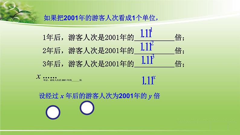 高中数学 北师大版 必修1指数函数的概念部优课件06