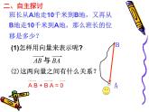 高中数学 北师大版 必修4 向量的减法部优课件