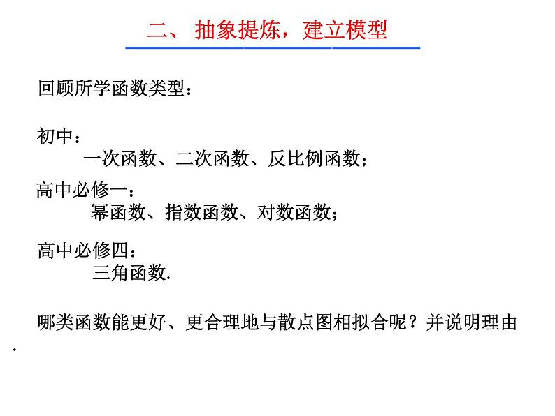 高中数学 北师大版 必修4 三角函数的简单应用部优课件07