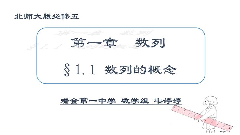 高中数学 北师大版 必修5 数列的概念部优课件第1页