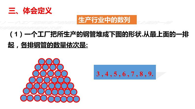 高中数学 北师大版 必修5 数列的概念部优课件第5页