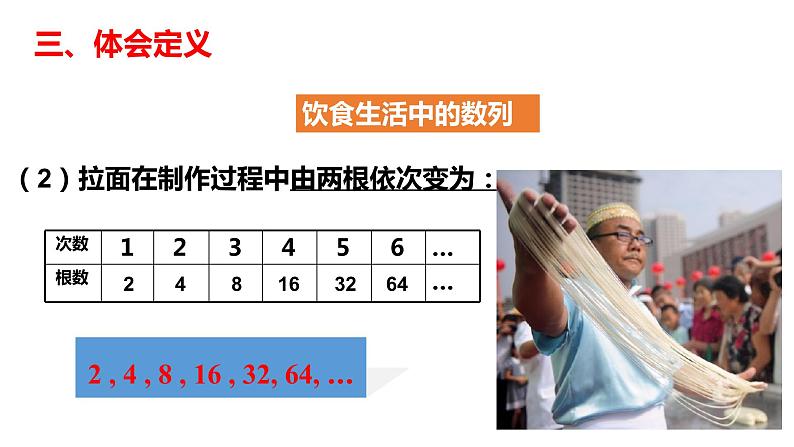 高中数学 北师大版 必修5 数列的概念部优课件第6页