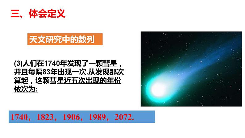 高中数学 北师大版 必修5 数列的概念部优课件第7页