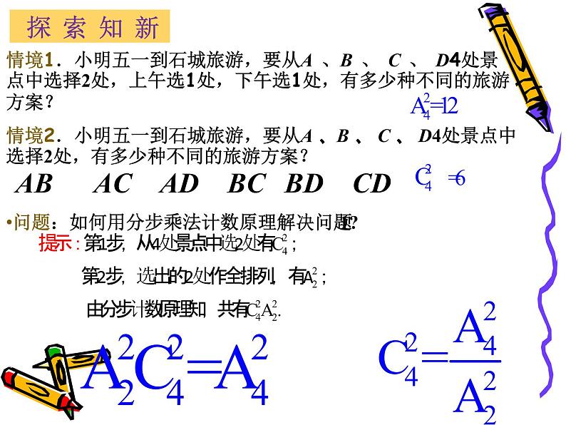 高中数学 北师大版 选修 组合部优课件第6页