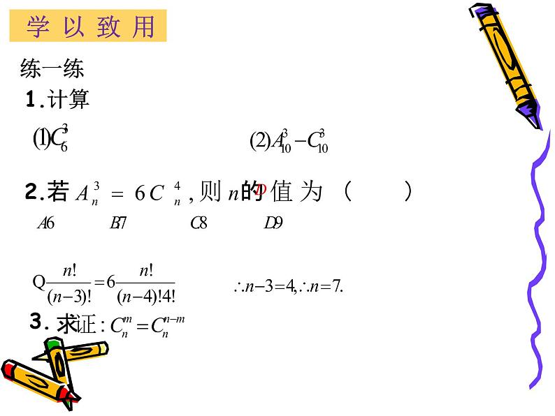 高中数学 北师大版 选修 组合部优课件第8页